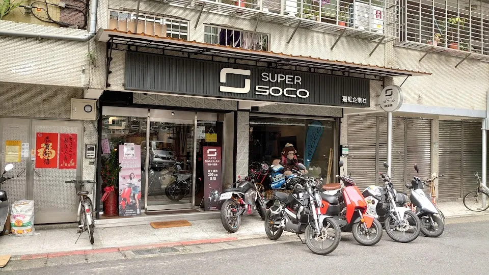 Super soco電動車 台北市（內湖店）北部總經銷商