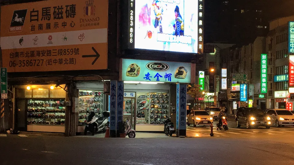 中華東路安全帽專賣店