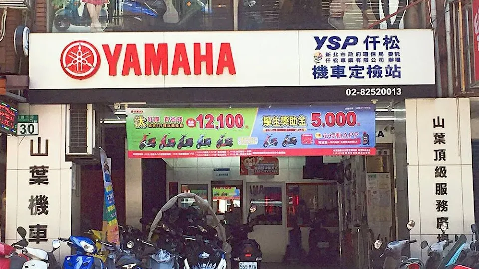 YAMAHA YSP 仟松車業
