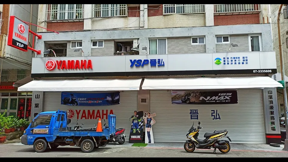 Yamaha YSP 晉弘車業