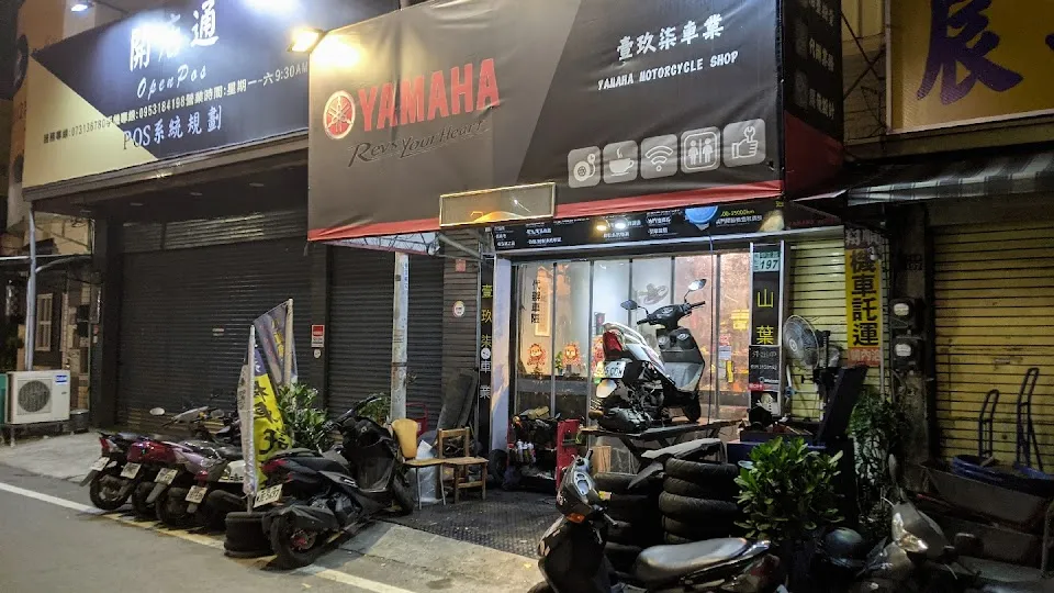 Yamaha壹玖柒車業