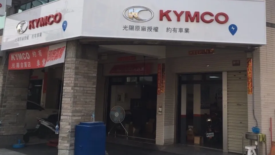 KYMCO約有車業