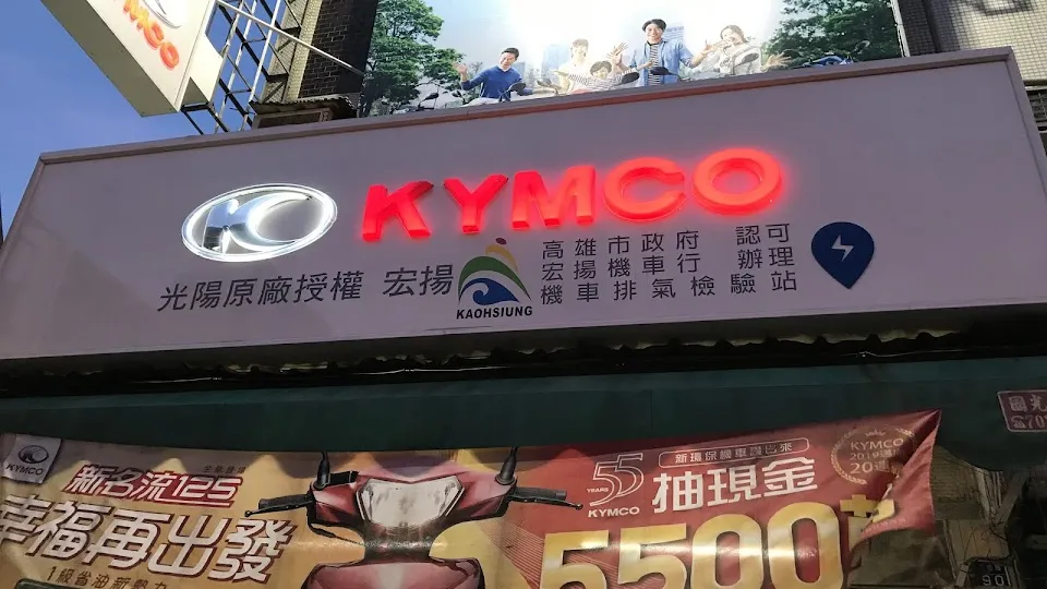 KYMCO光陽機車行