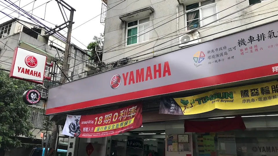 Yamaha 翔一車業