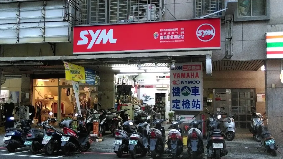 SYM三陽機車(旺泰機車行)