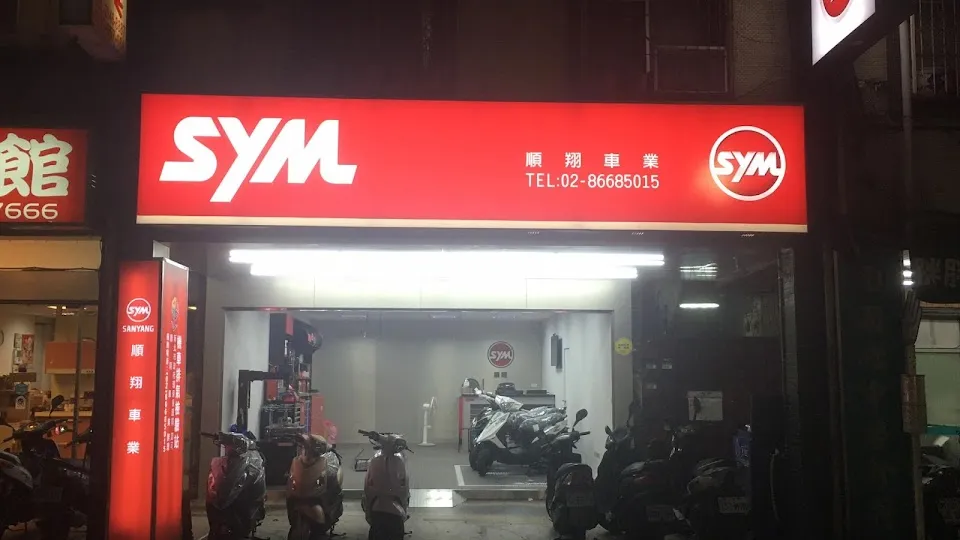 中和SYM-三陽機車(順翔車業)