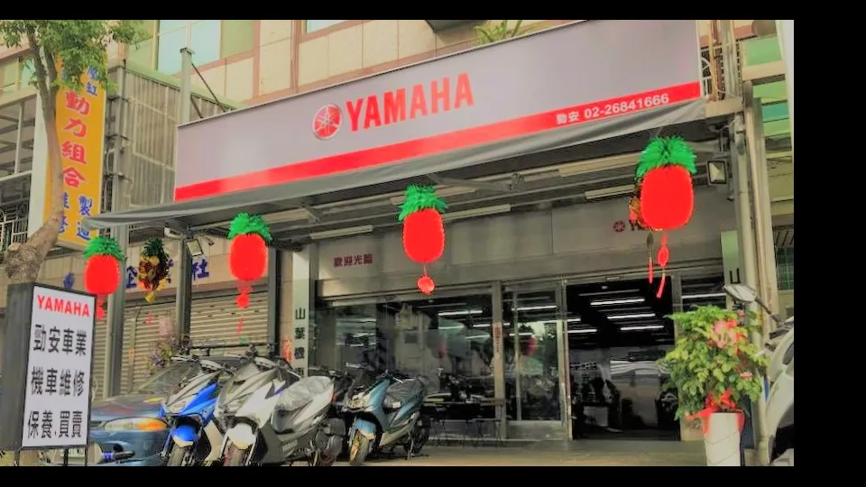 Yamaha 勁安機車行