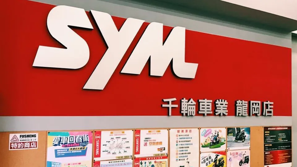 SYM 千輪車業 龍岡店