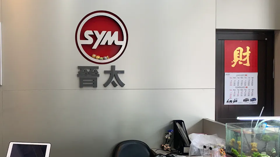 SYM - 晉太車業
